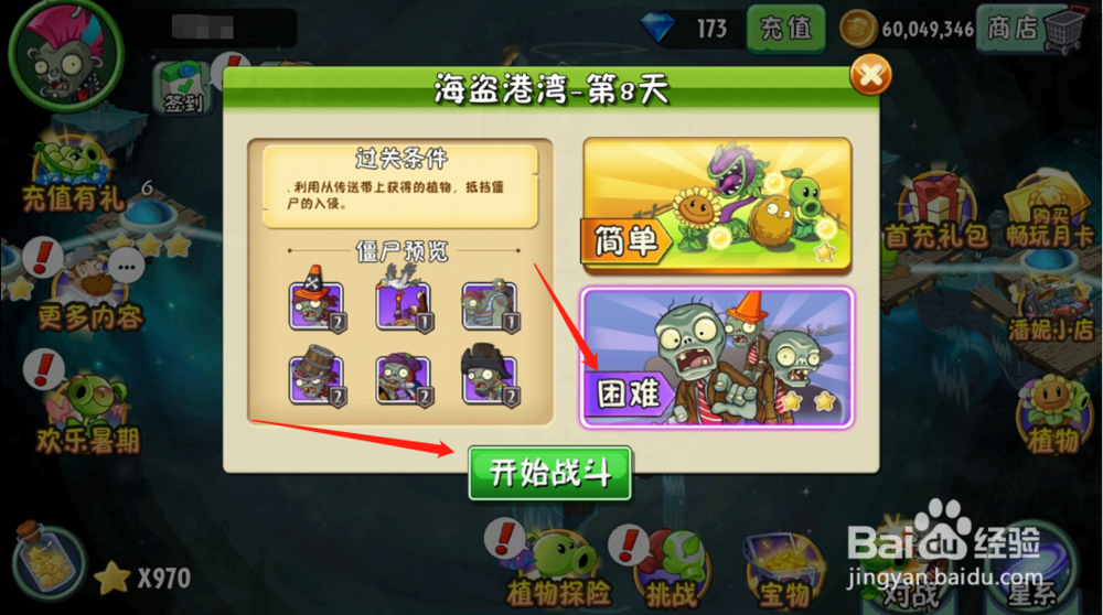 植物大战僵尸2:海盗港湾第8天怎么抵挡僵尸