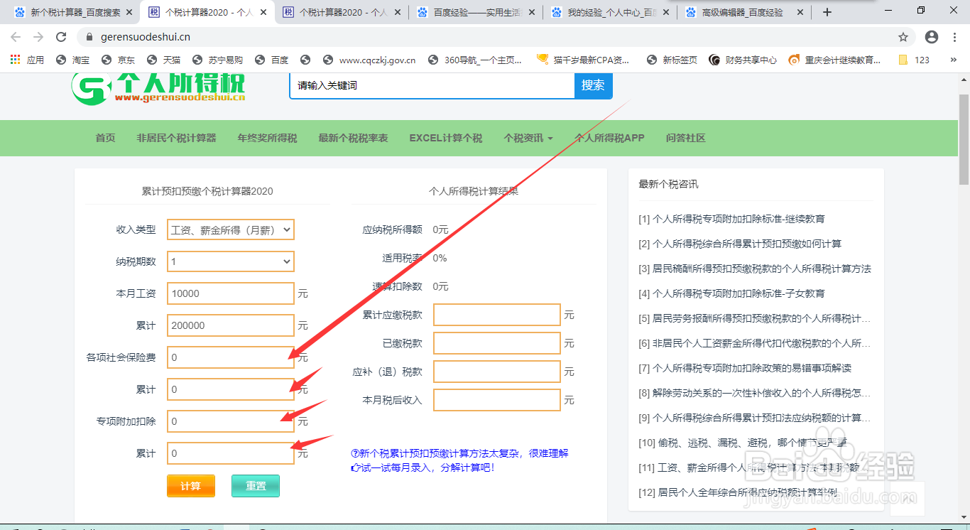新个税如何计算及如何抵扣个税