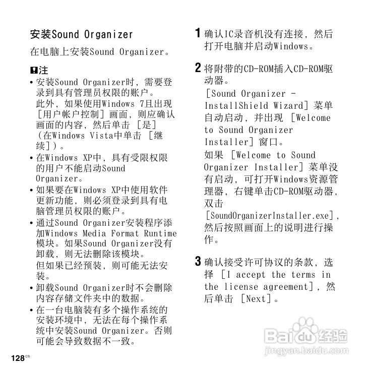 SONY数码录音棒IC Recorder说明书:[7]