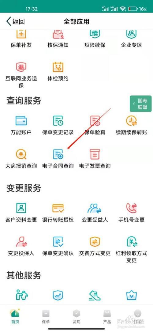 中国人寿保险电子合同在哪