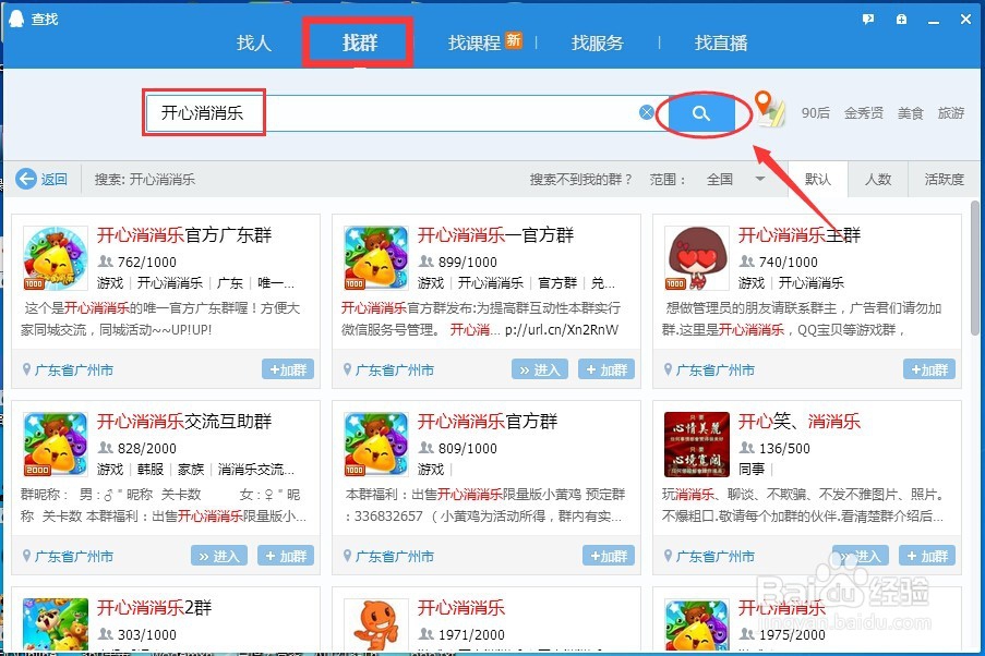 开心消消乐加好友