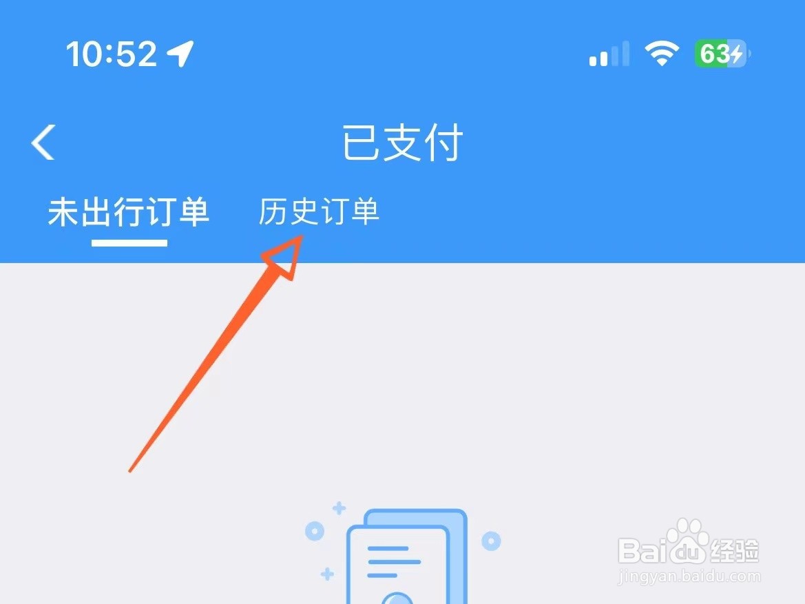 12306历史订单怎么没有了