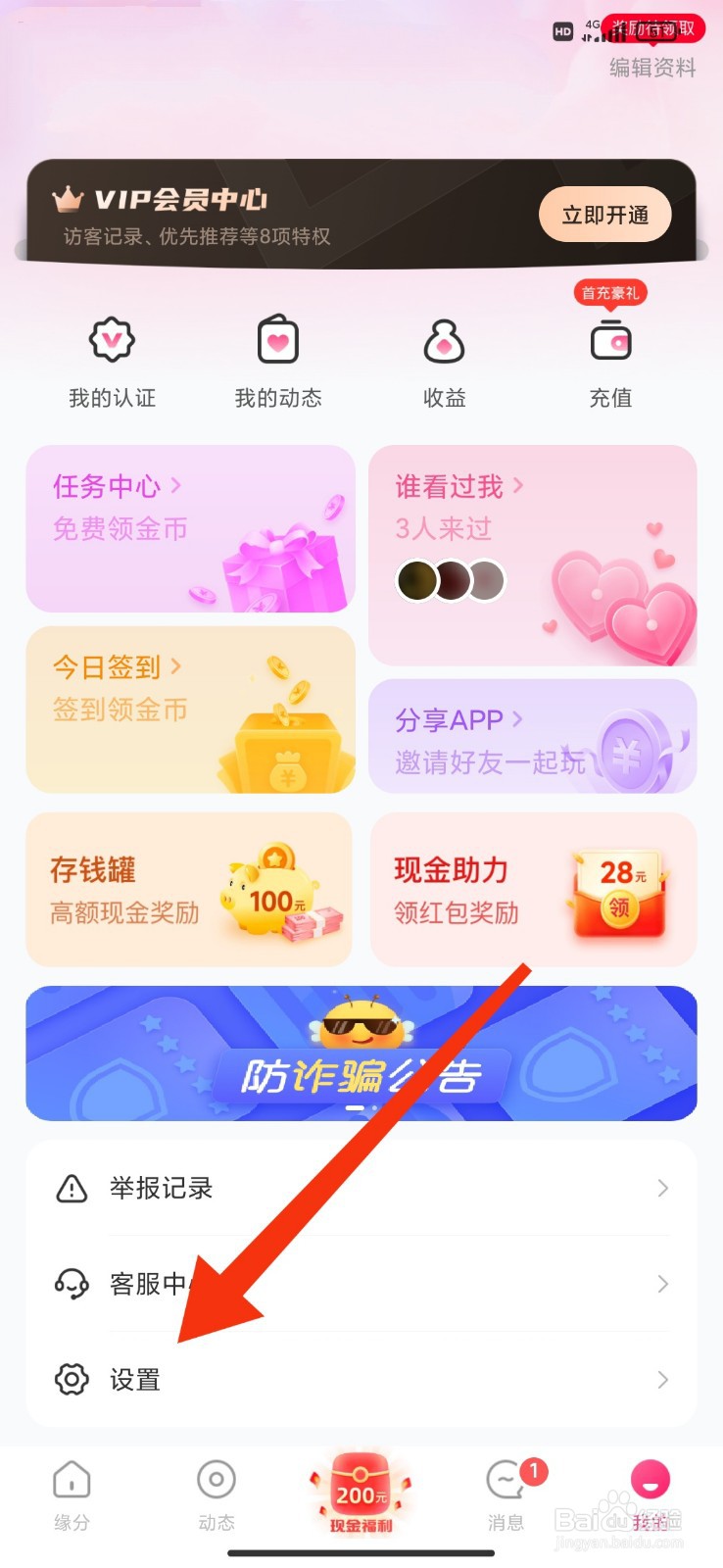花萤怎么开启青少年模式