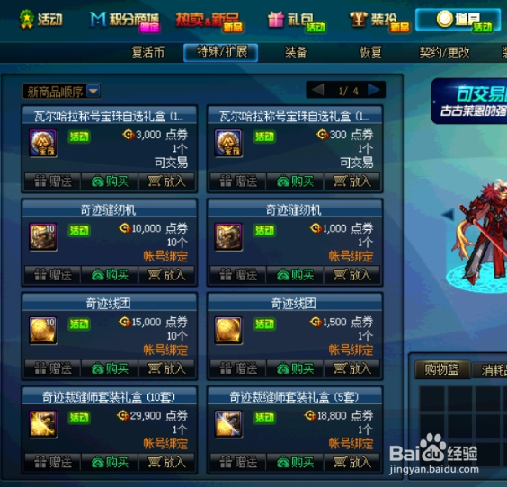 奇迹缝纫机怎么用