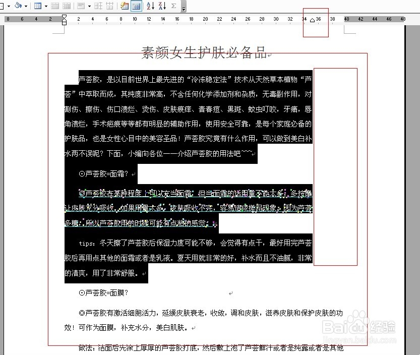Word编辑技巧：[23]利用标尺快速对齐段落