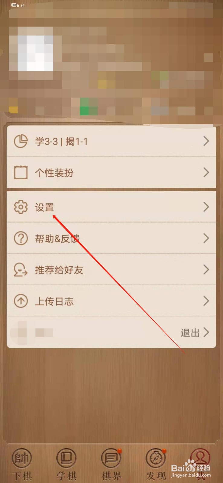 如何在天天象棋里更改对局设置呢？