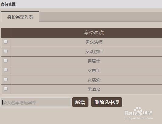 寺庙管理系统人事管理模块功能