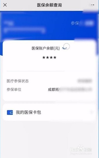 手机上怎么查医保卡余额