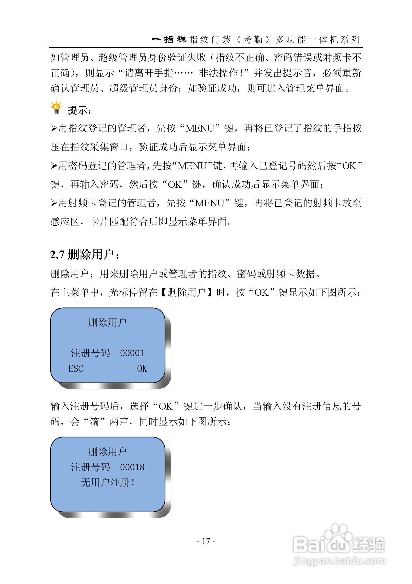 一指禅指JZA3001纹门禁（考勤）多功能一体机说明书:[2]