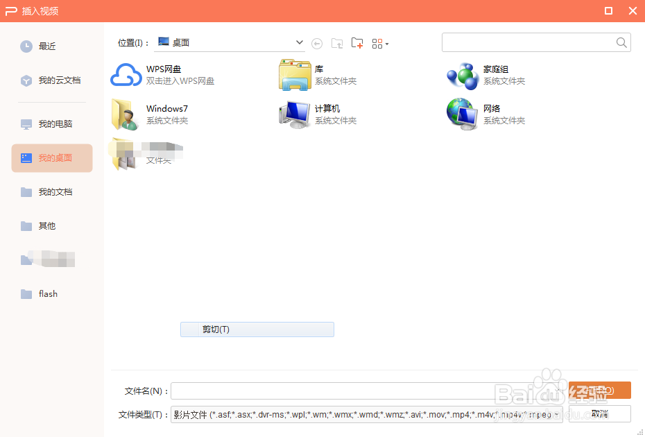 PPT如何插入视频