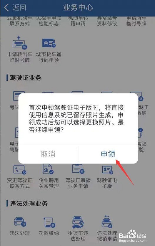 交管12123怎么弄电子驾照