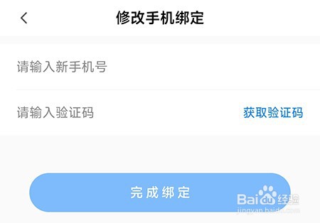 中公易词怎么换绑手机