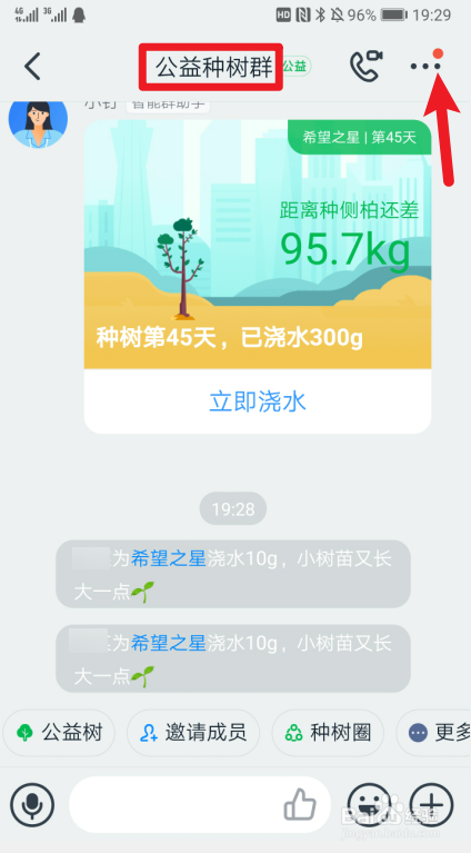 钉钉公益种树群怎么添加群机器人防疫精灵