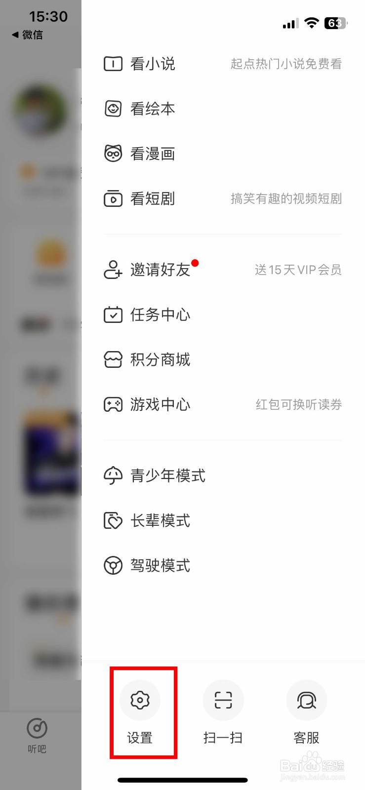 懒人听书app软件怎么设置自己的出生年月日