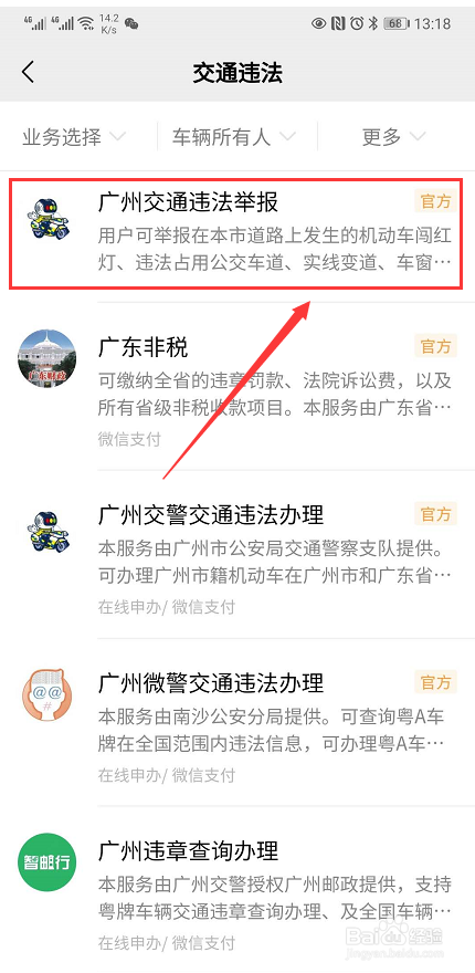 如何查询广州交通违法举报记录