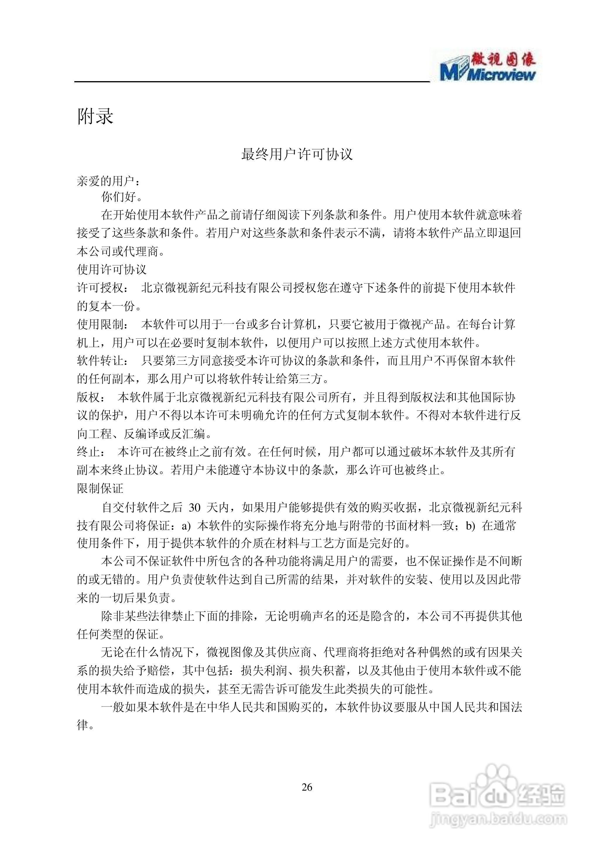 MVC360MF/360F-M00摄像头使用说明书:[3]