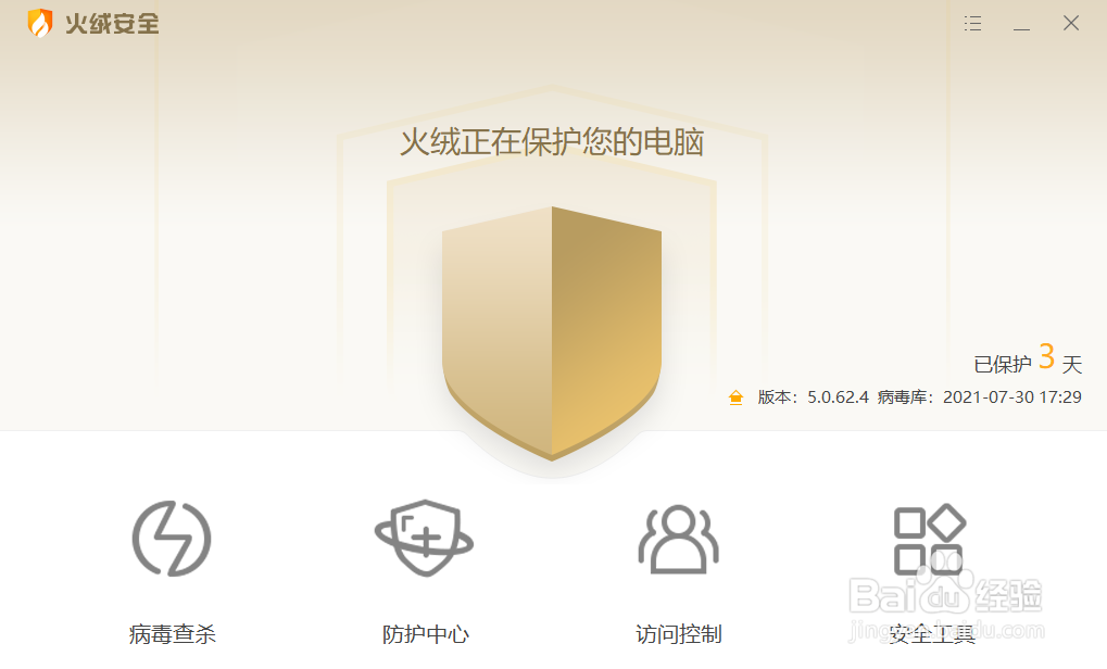 火绒如何开启病毒防护模式
