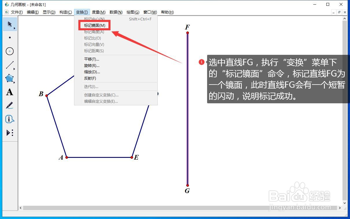 Sketchpad如何使用反射命令作轴对称图形