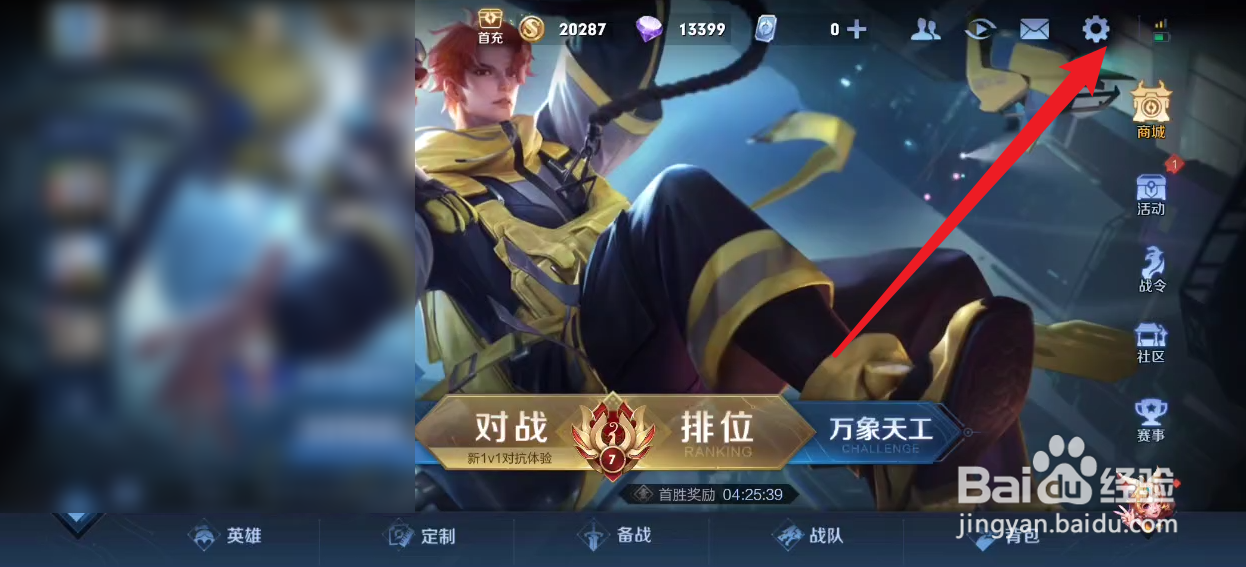 王者荣耀如何简约显示英雄属性