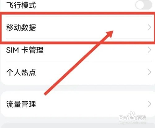 华为P50怎样开启5G网络