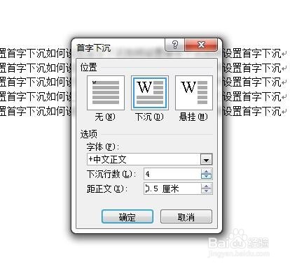 word首字下沉怎么设置？