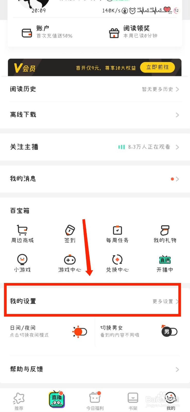 腾讯动漫怎样注销账号