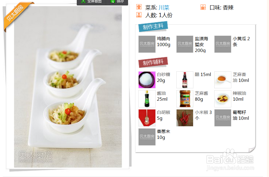 川菜-勺子棒棒鸡的做法
