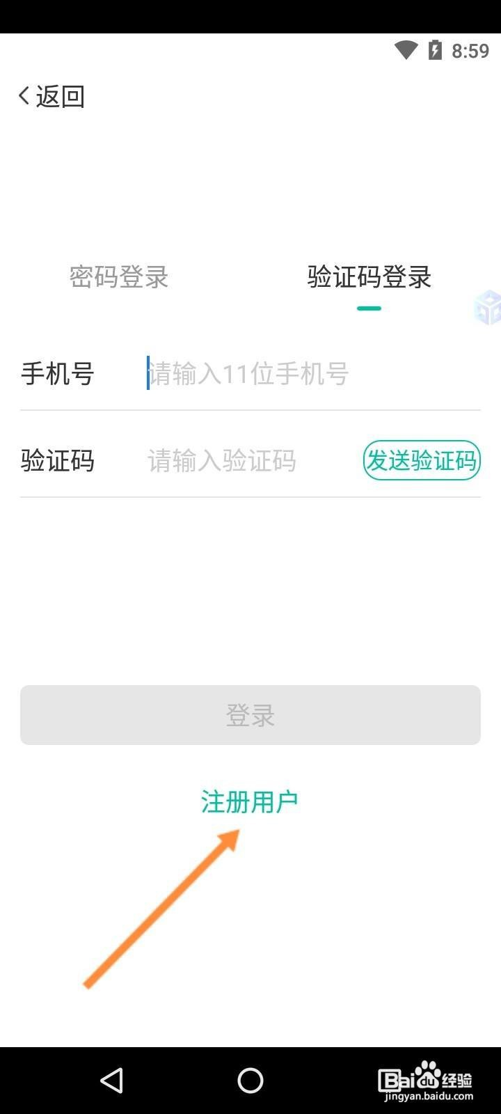 乡村在线注册步骤