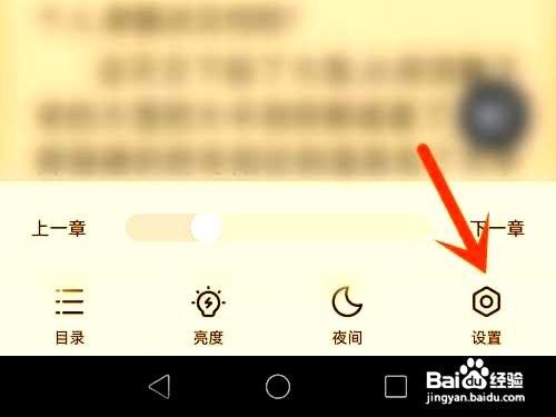掌阅APP如何修改翻页的操作方式