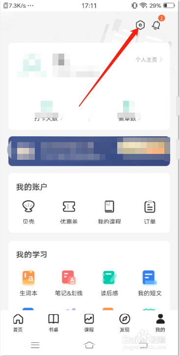 扇贝阅读怎么设置英式发音？