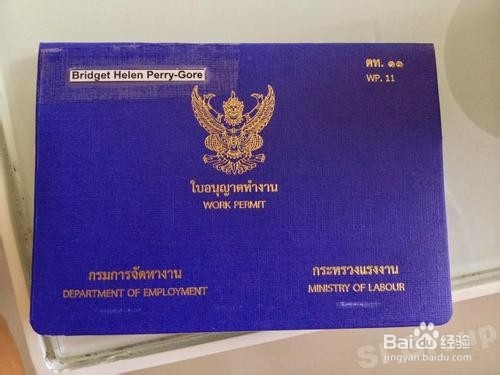 泰国工作签证办理流程