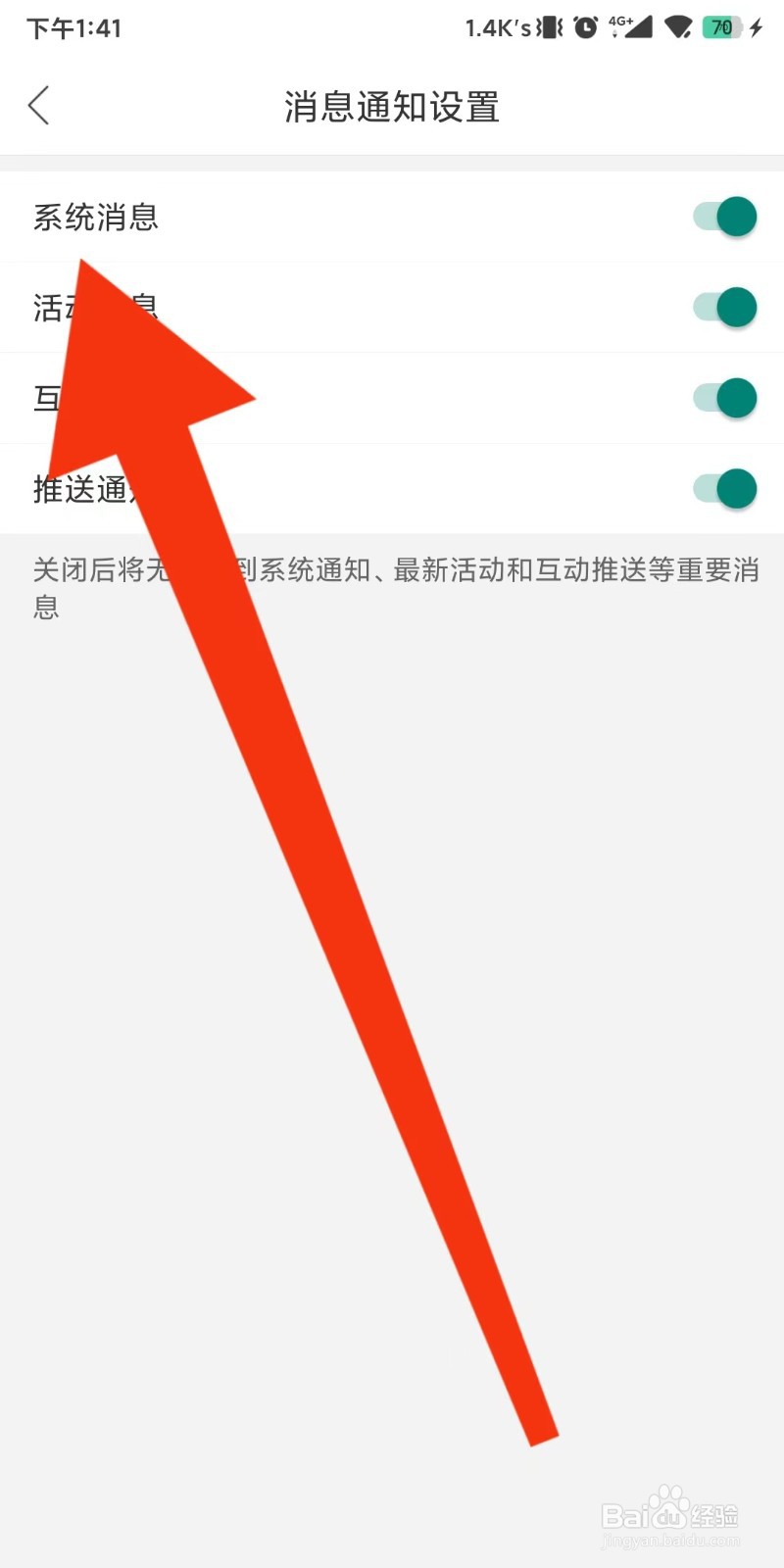 怎么操作设置接收钓鱼人的系统消息