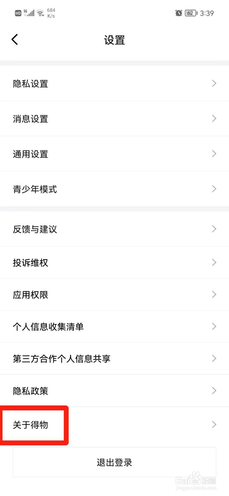得物怎么查看版本号