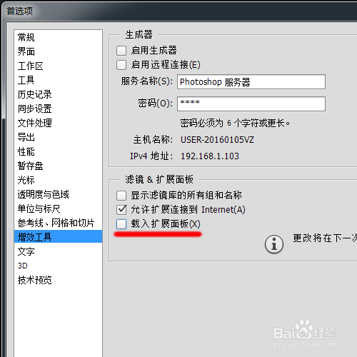 photoshop cc 启动慢 无法加载插件的解决方法