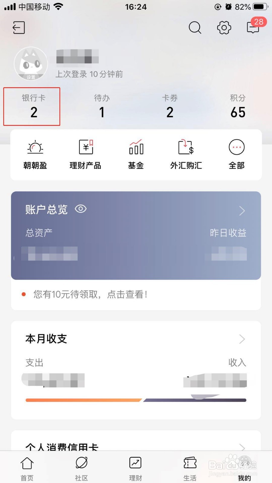 手机版招商银行如何查询自己银行完整卡号