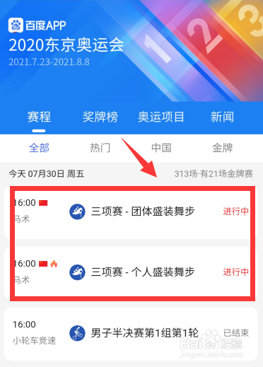 2020东京奥运会赛程表在哪看