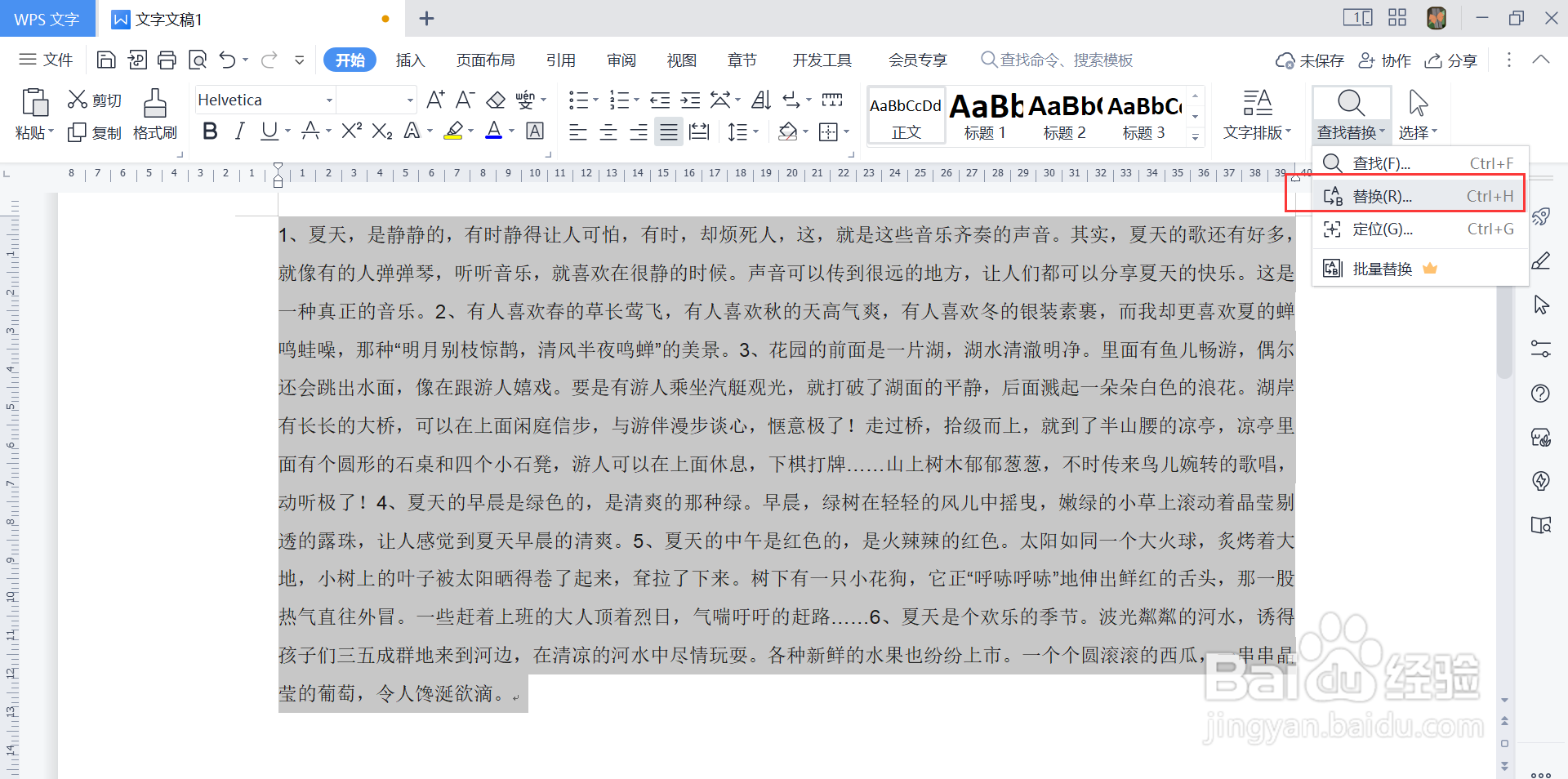 wps如何按编号分段显示