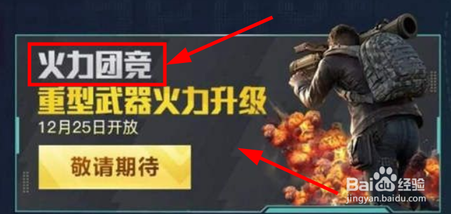 和平精英火力团竞游戏攻略#校园分享#