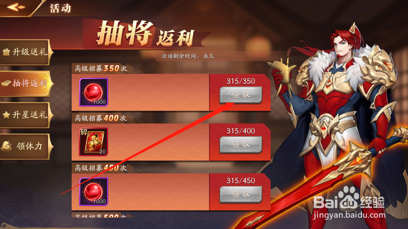 放开那三国3如何领取抽将返利奖励