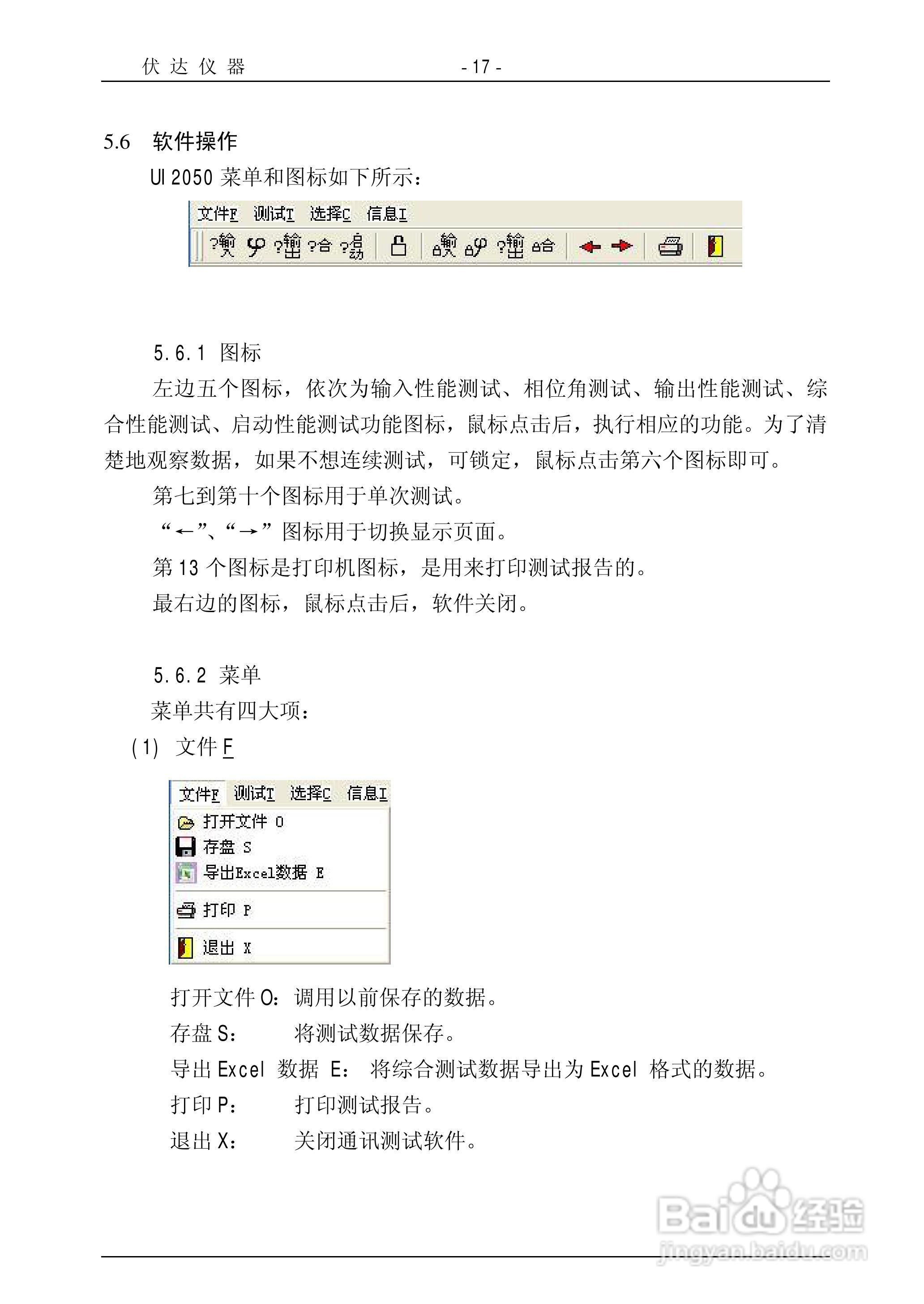 UI2050电参数测试仪器使用说明书:[2]