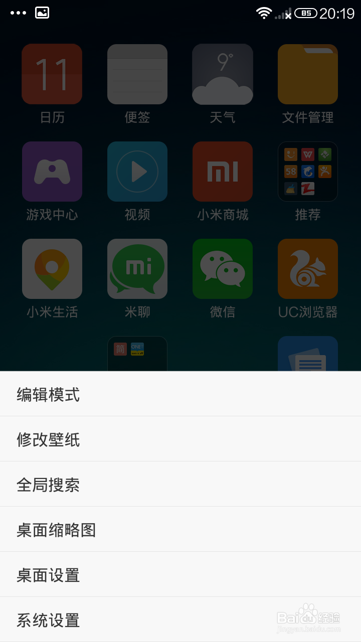 怎么整理小米note手机桌面