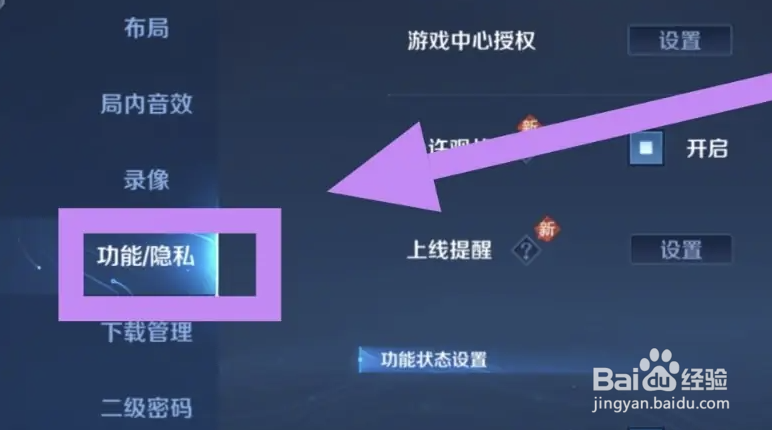 王者荣耀好友回放怎么隐藏