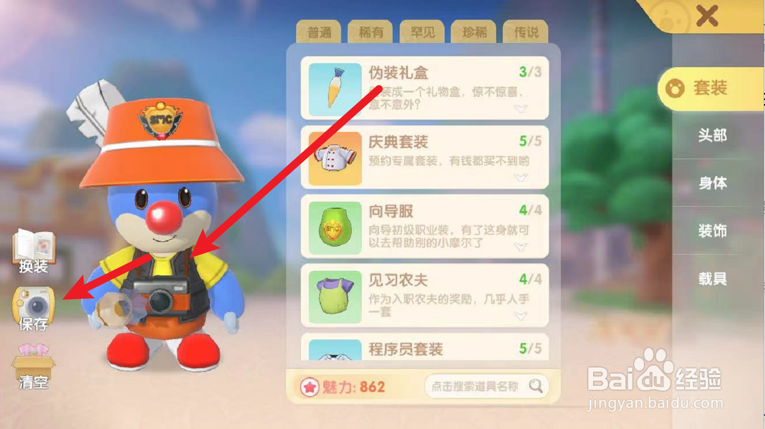 摩尔庄园记者伪装密码箱密码攻略