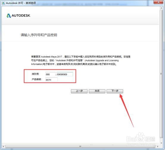Autodesk 玛雅2017 64位中文版安装激活教程