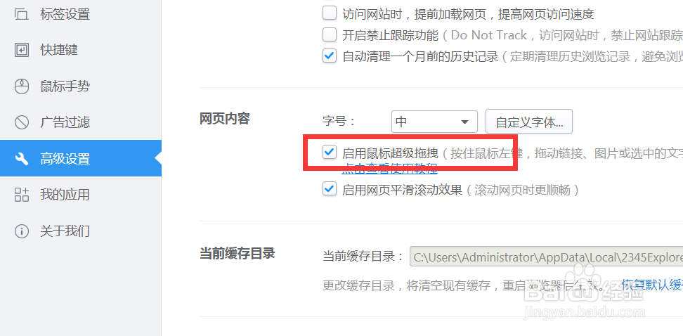 2345游览器中如何开启鼠标超级拖拽功能