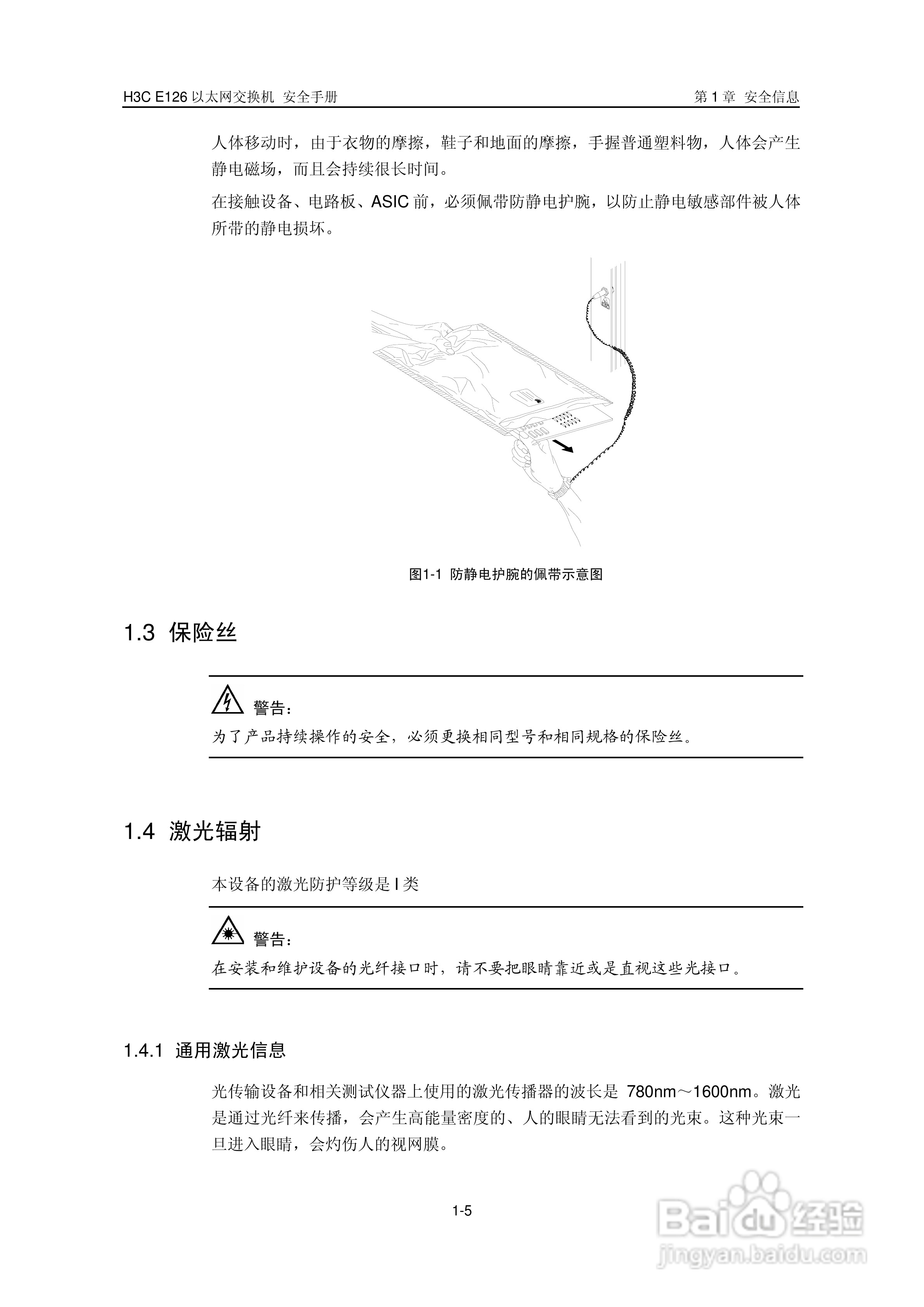 华三交换机E126形说明书