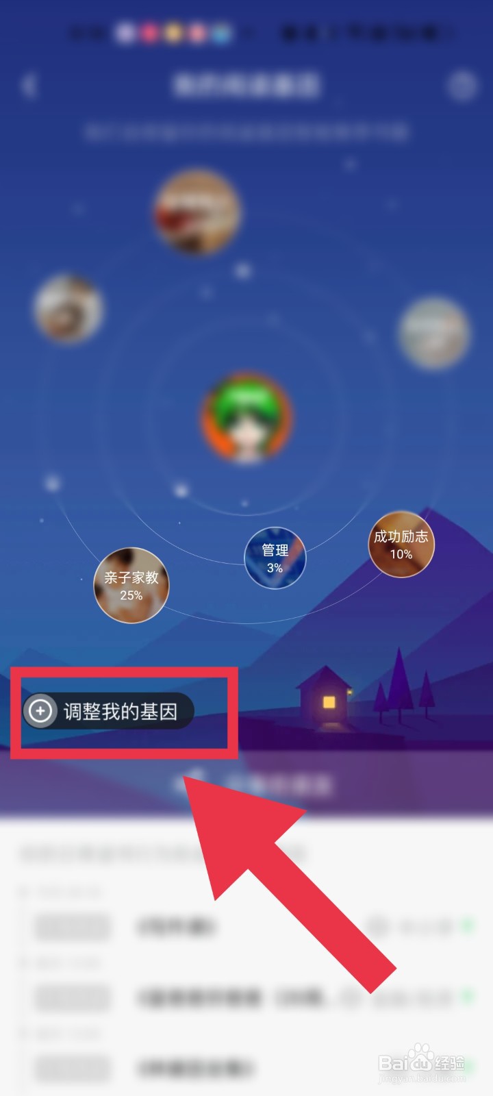 QQ阅读怎么设置调整个人基因