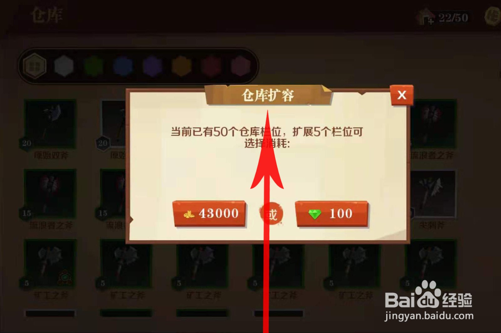 天黑装备铺怎么升级仓库