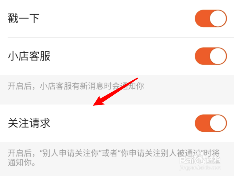 怎么设置不接收快手关注请求的通知