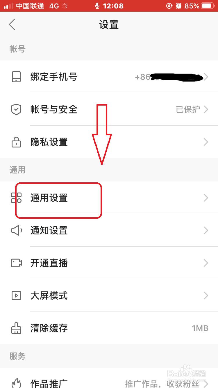 快手怎么关闭截图后弹出的分享窗口